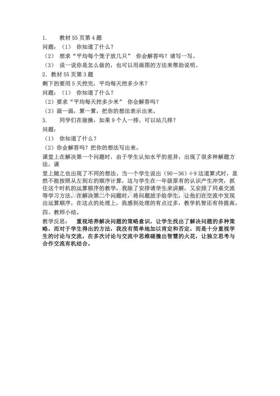 小学数学人教二年级人教版小学数学二年下册《解决问题》.doc_第2页