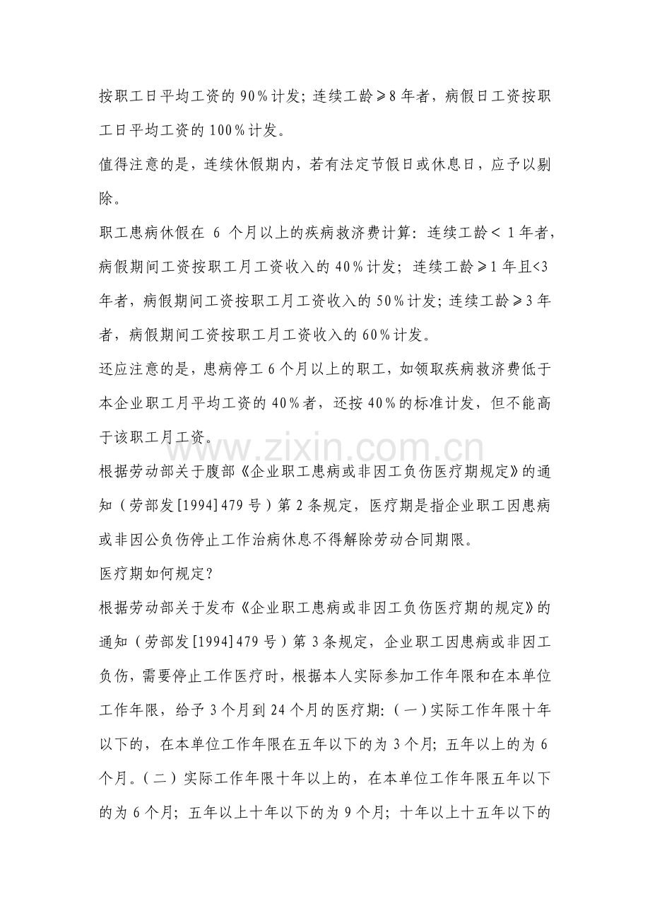 江苏省病假工资规定.doc_第2页