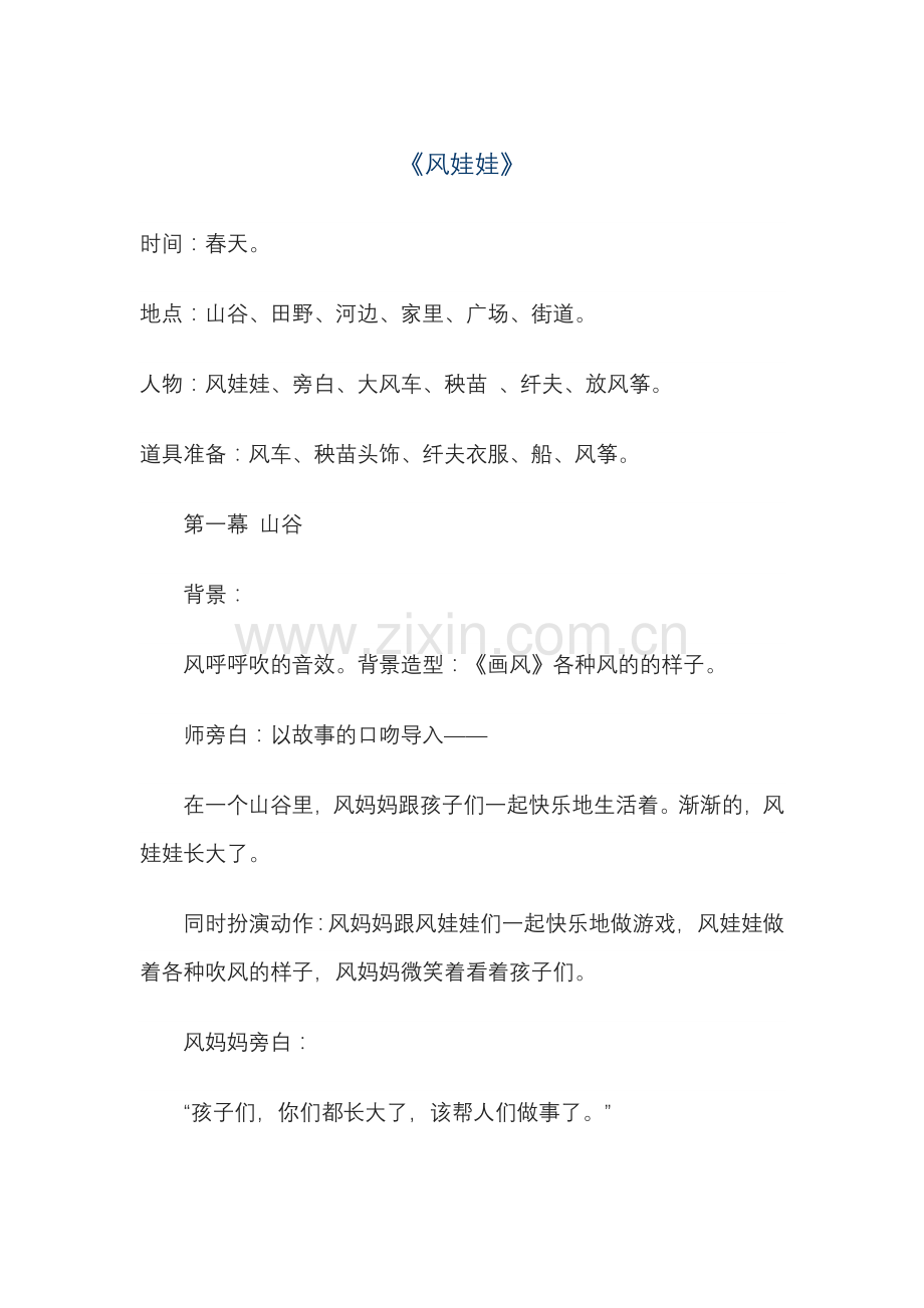 《风娃娃》.doc_第1页