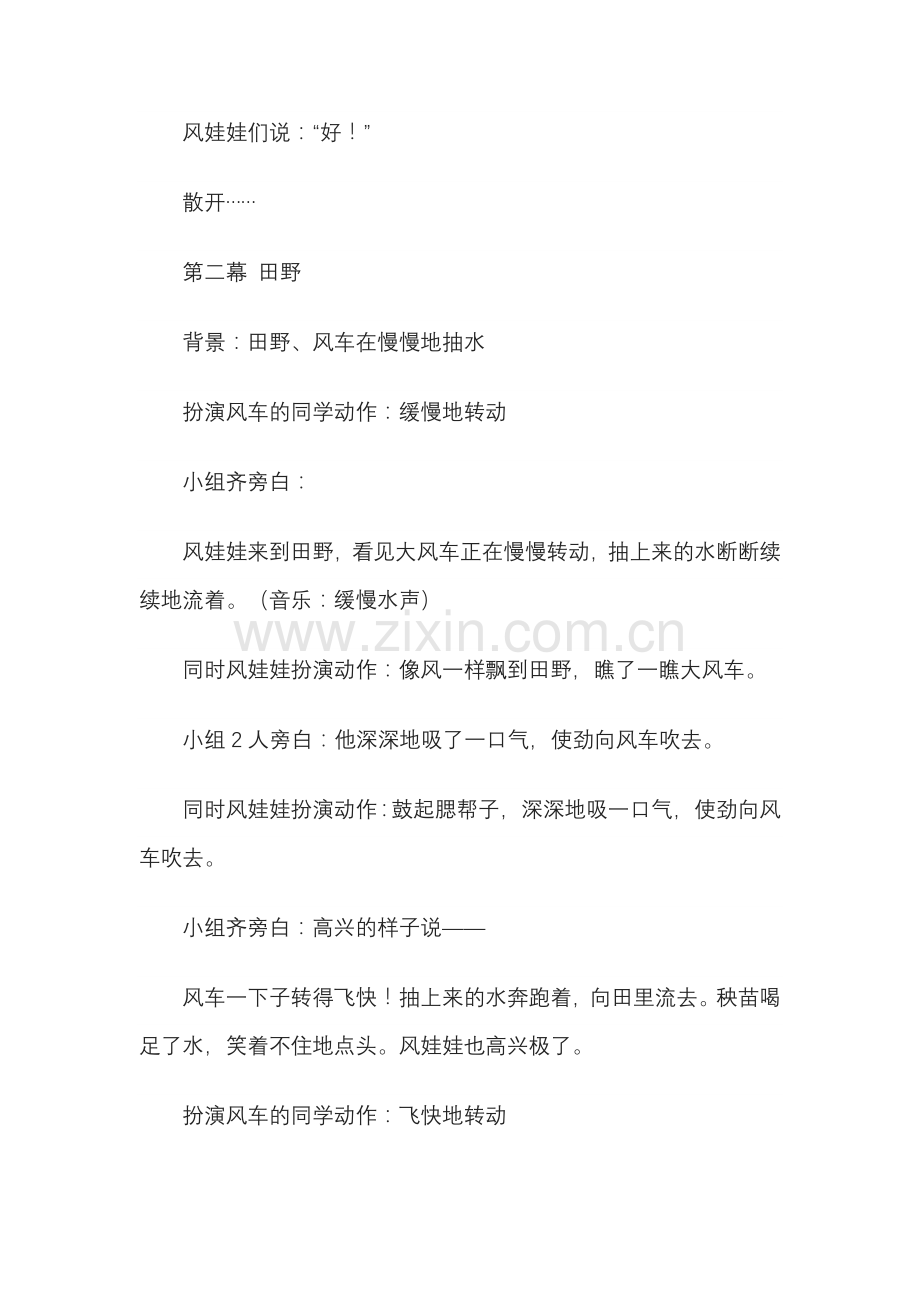 《风娃娃》.doc_第2页