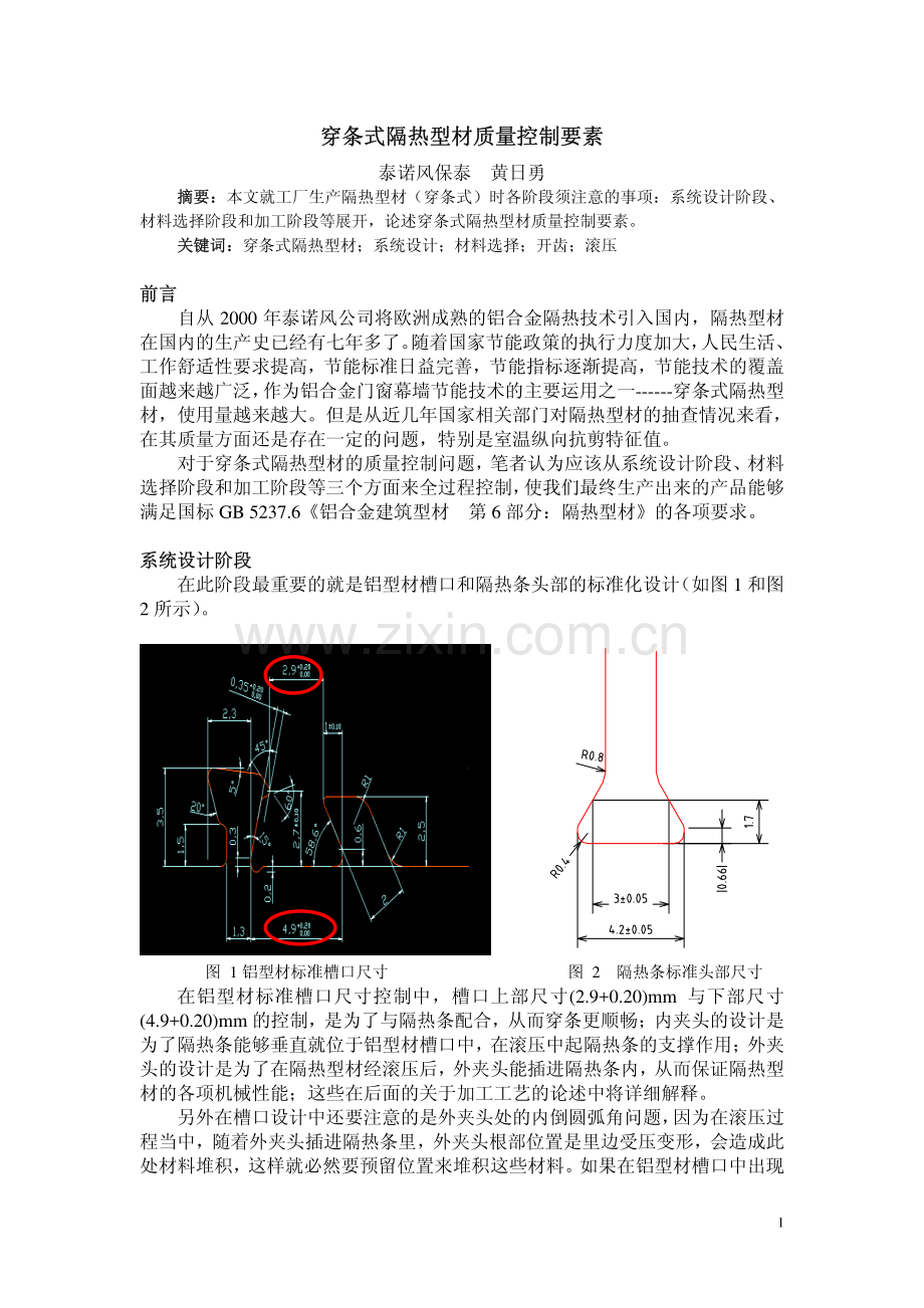 穿条式隔热.pdf_第1页