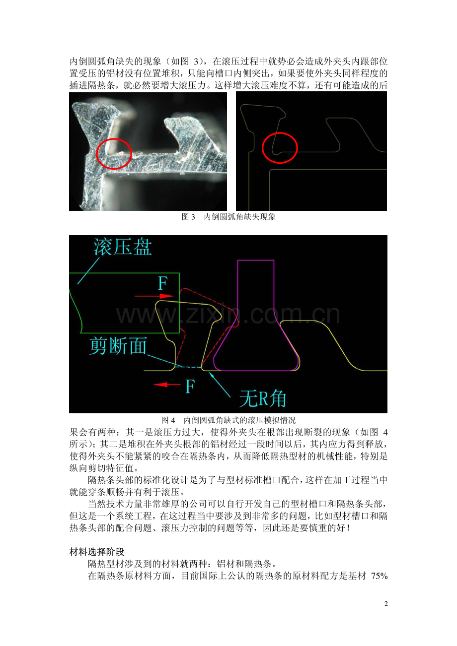 穿条式隔热.pdf_第2页
