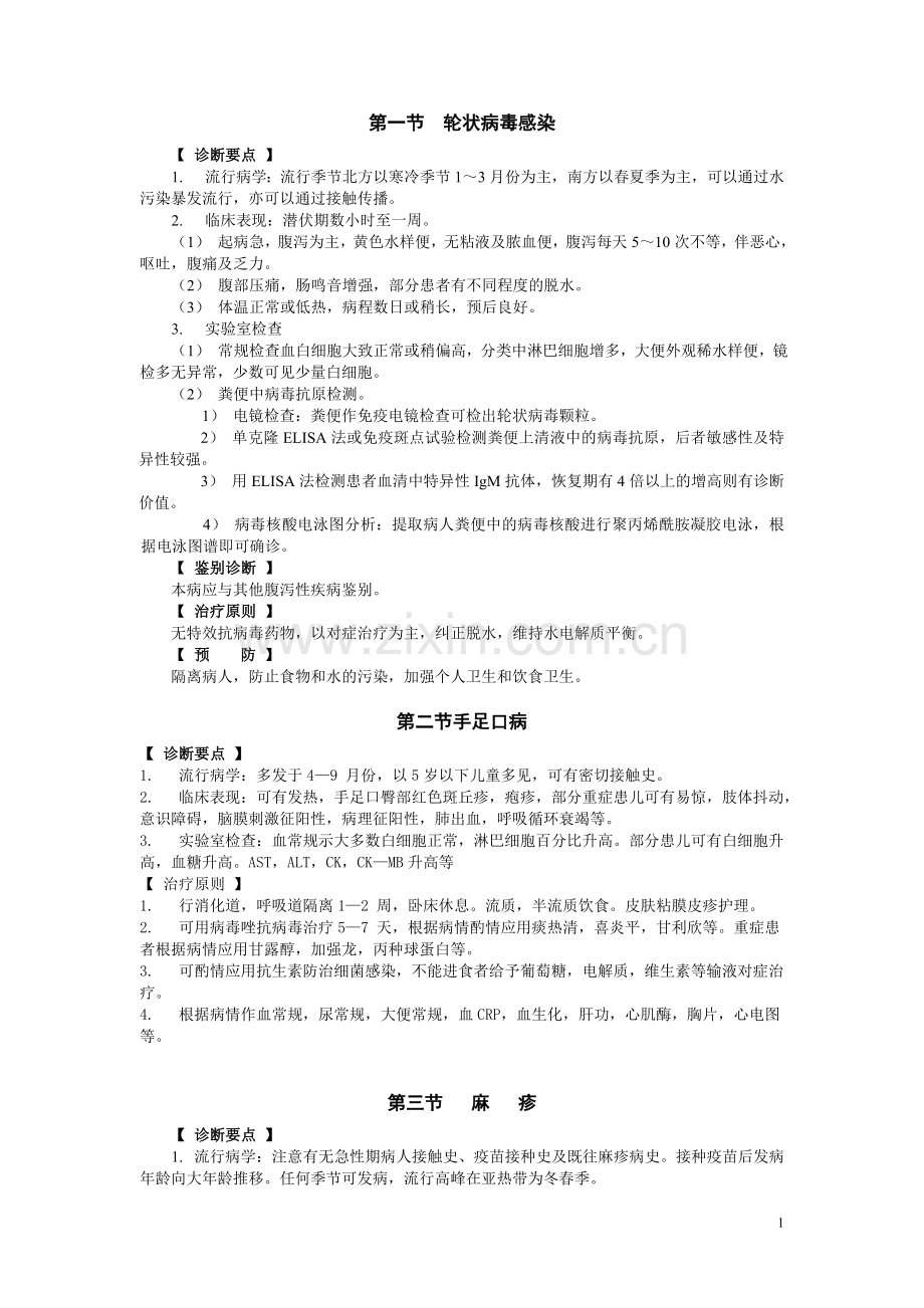感染科诊疗常规.doc_第1页