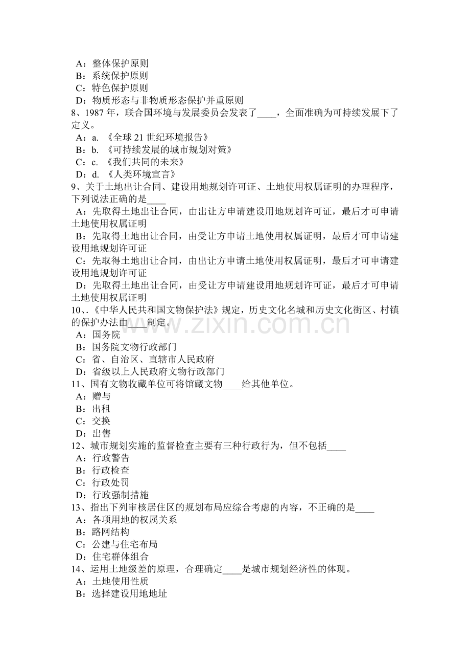 2017年内蒙古《城市规划实务》：城市交通政策试题.docx_第2页