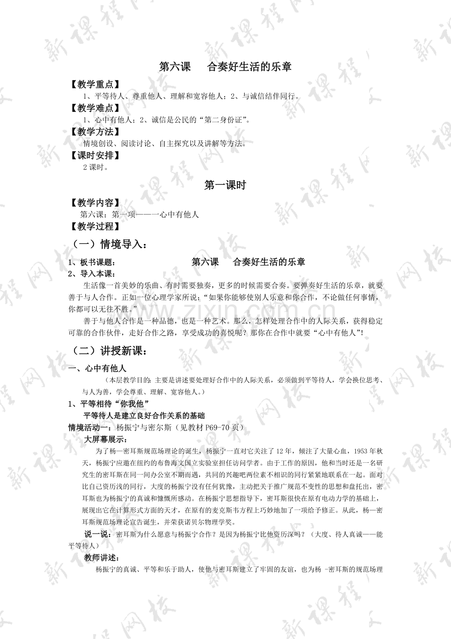 合奏好生活的乐章教案.doc_第1页