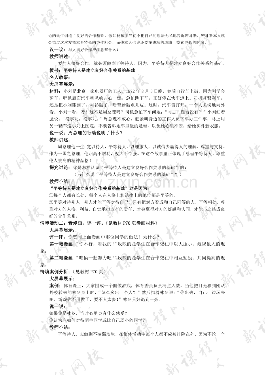 合奏好生活的乐章教案.doc_第2页