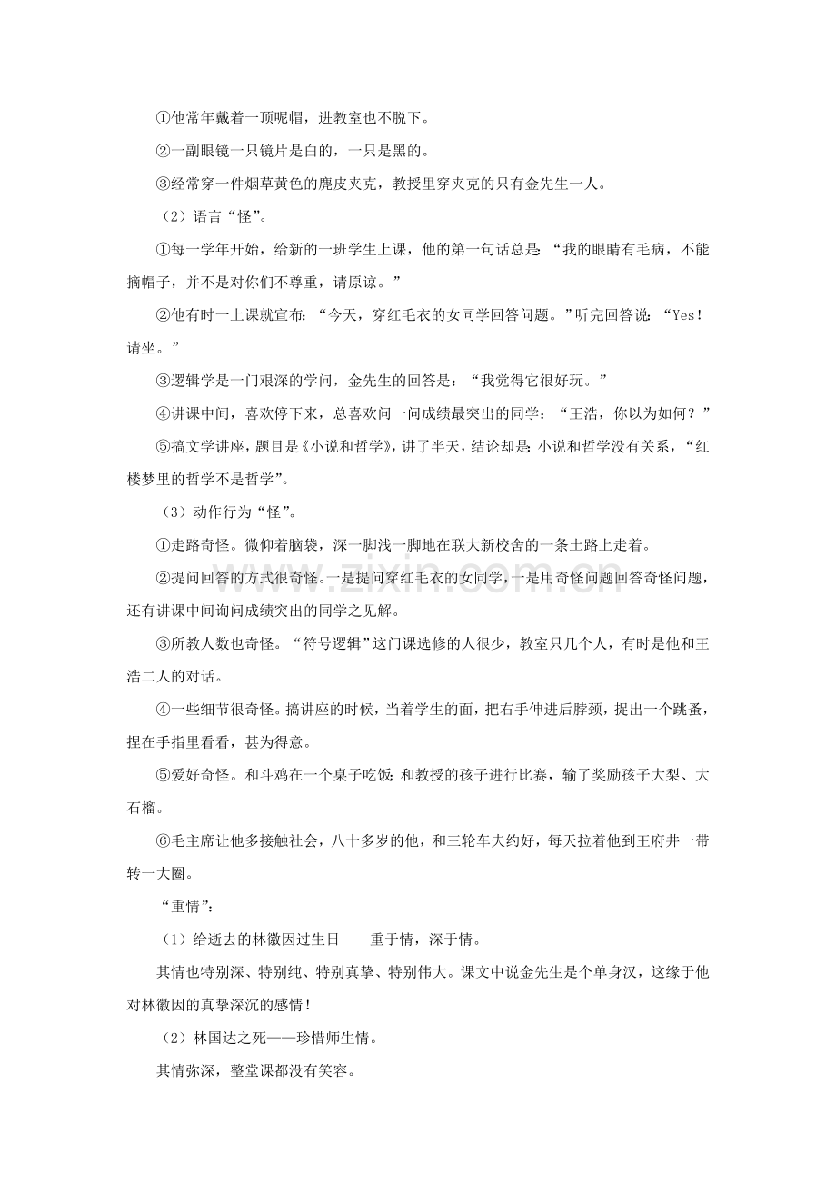 长春初中语文八下《金岳霖先生》-(二).doc_第2页