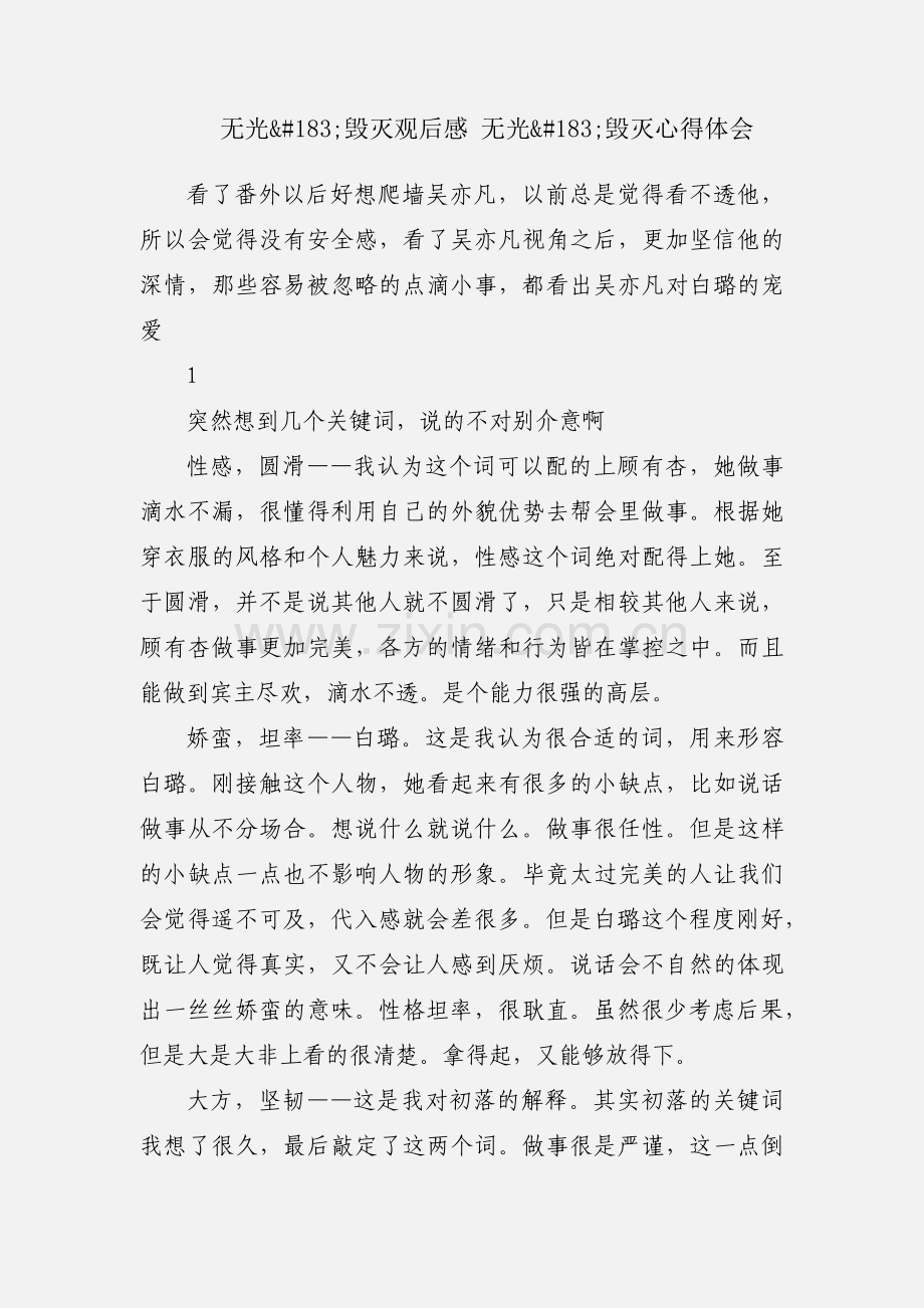无光·毁灭观后感 无光·毁灭心得体会.docx_第1页