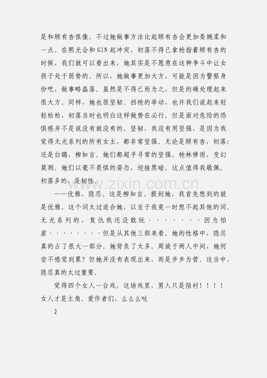 无光·毁灭观后感 无光·毁灭心得体会.docx_第2页