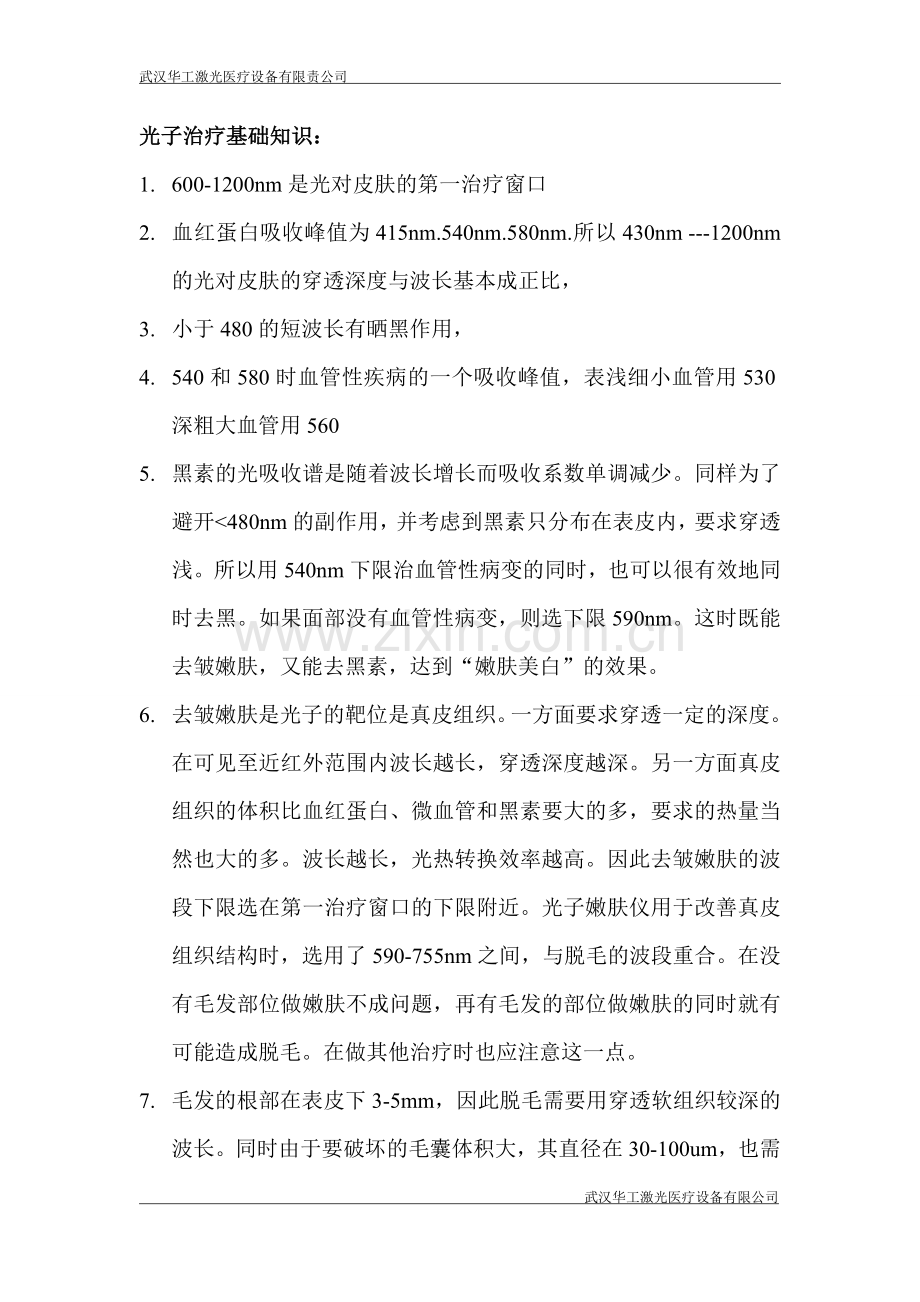 光子各种波长对皮肤的影响：.doc_第2页