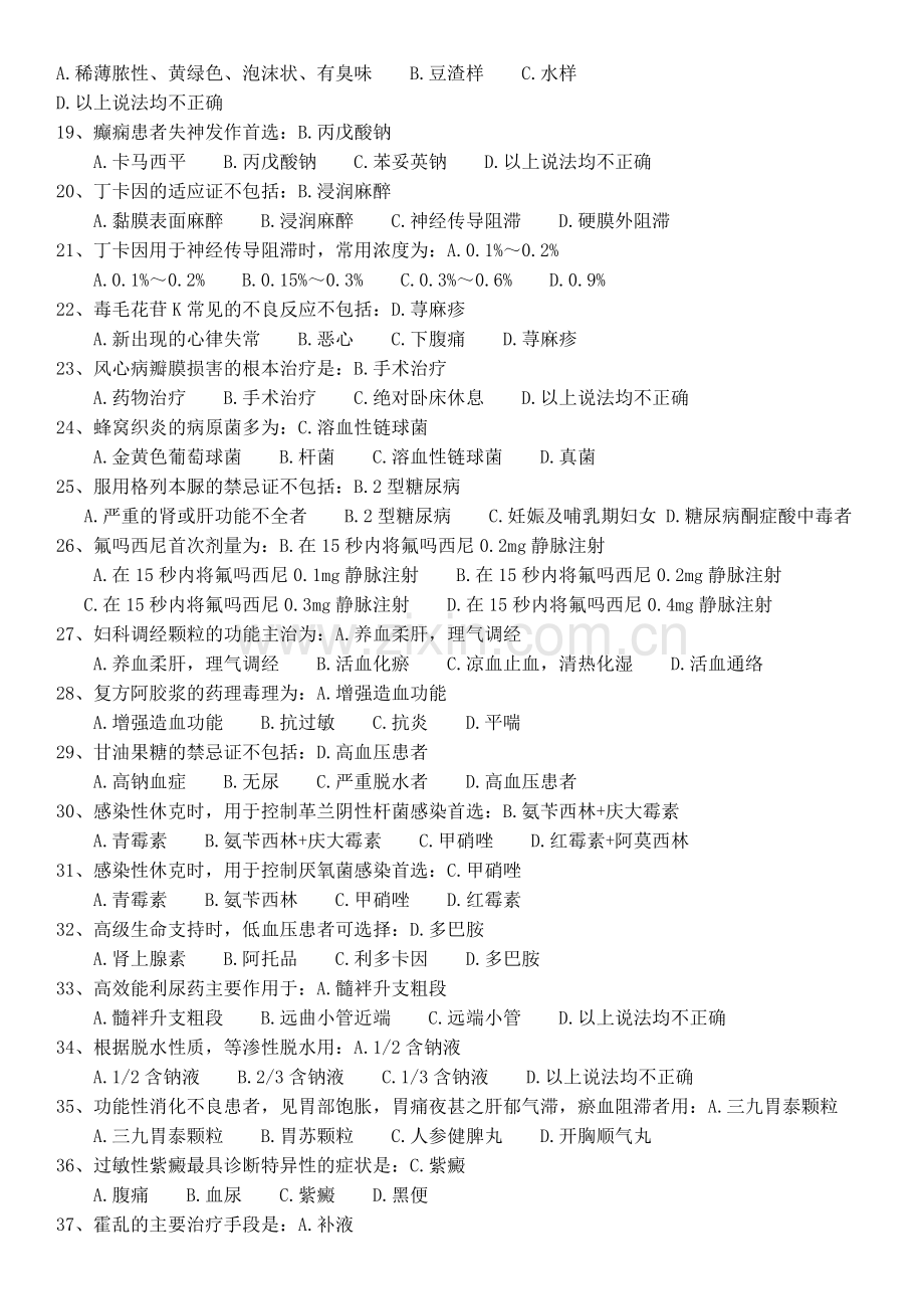 继续医学教育考试 答案.doc_第2页