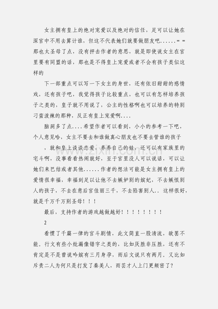 皇上偏宠我上部观后感 皇上偏宠我上部心得体会.docx_第2页