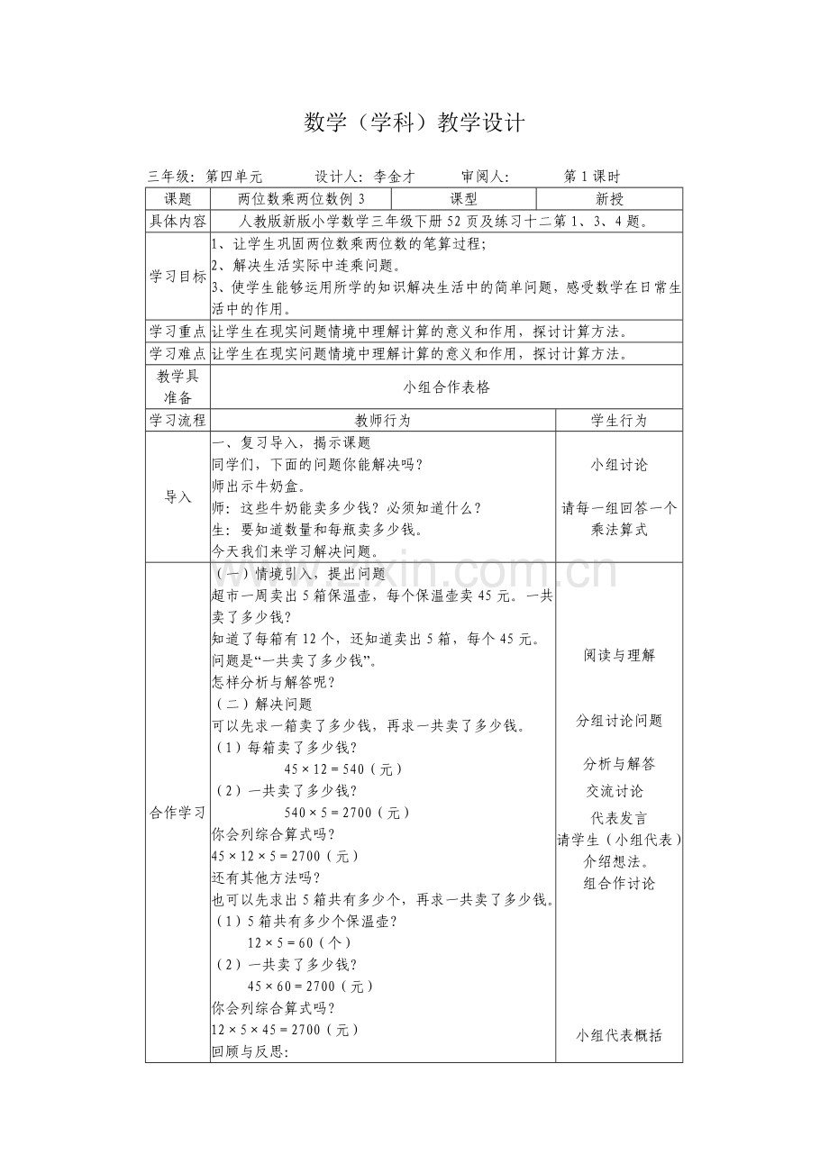数学(学科)教学设计.doc_第1页