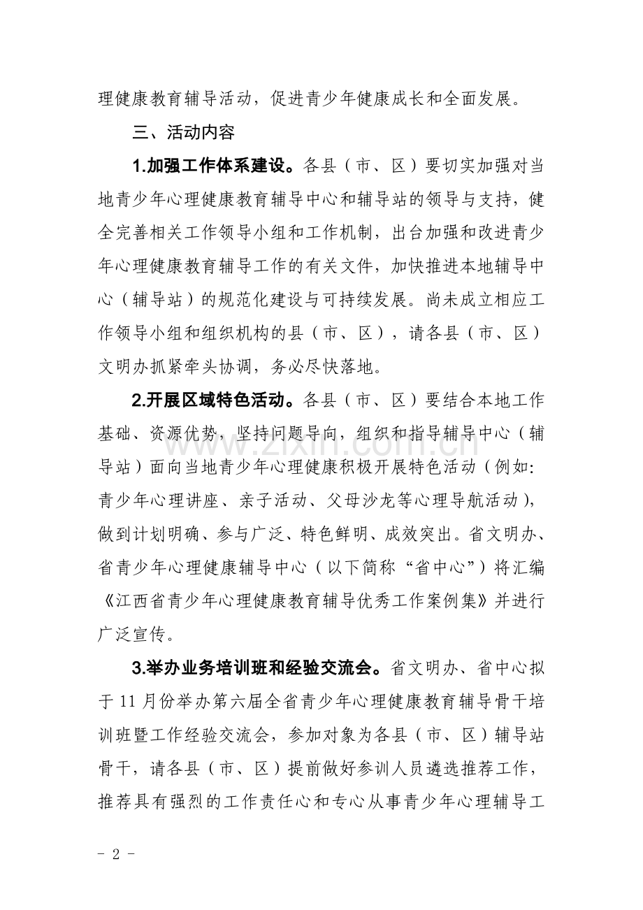 吉安精神文明建设指导委员会办公室文件.doc_第2页