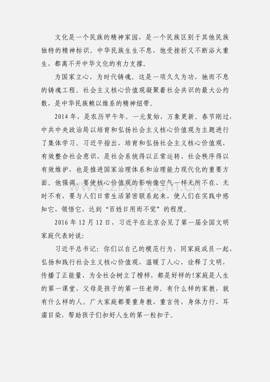 观看《不忘初心 继续前进》第四集《凝心铸魂》心得体会.docx_第2页