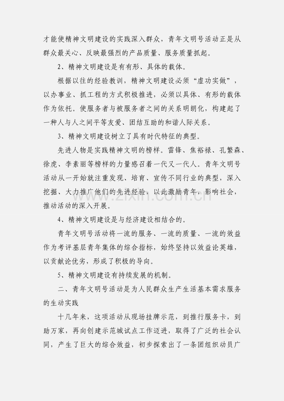 学习青年文明号的心得体会(多篇).docx_第2页