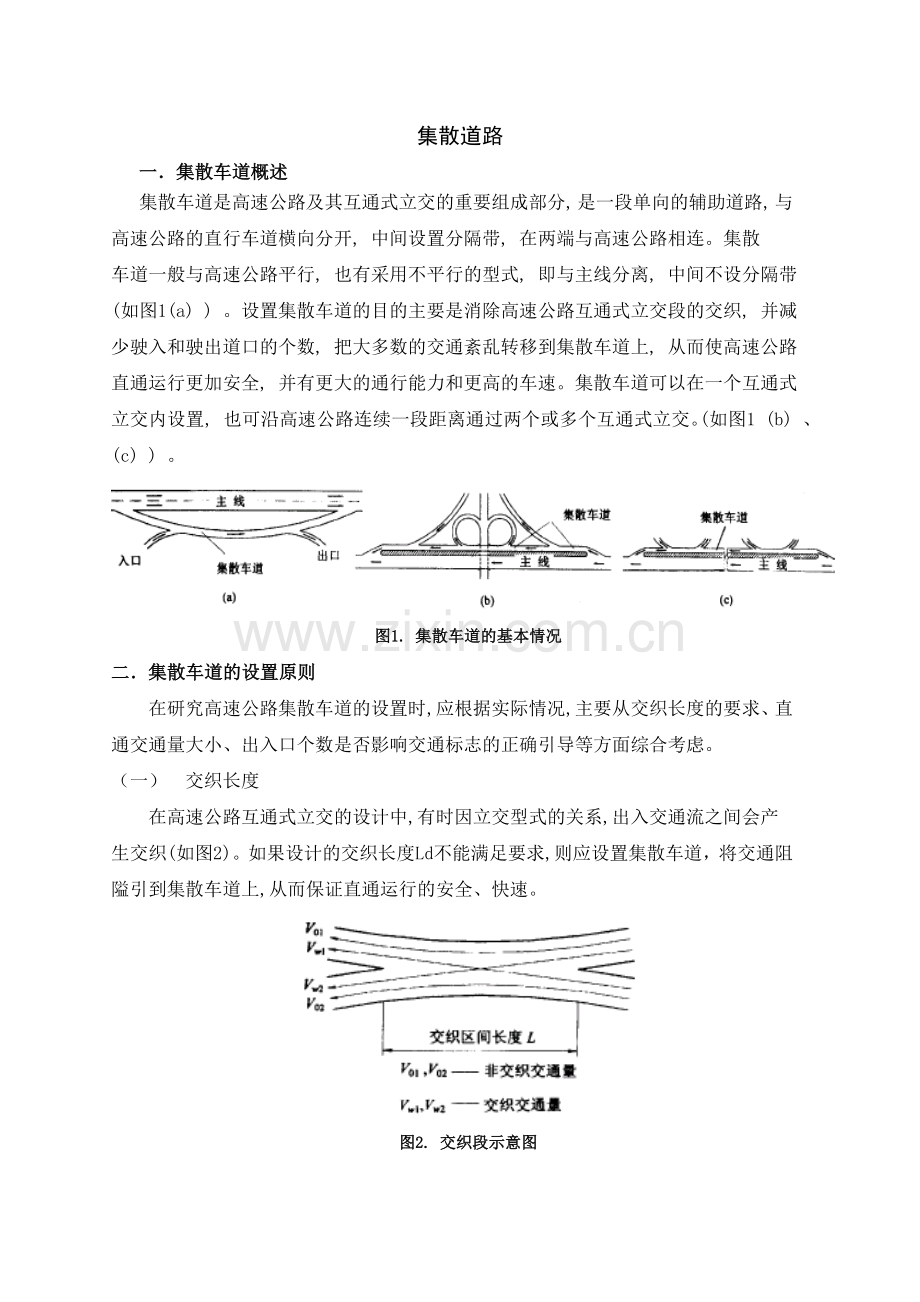 集散道路.doc_第1页