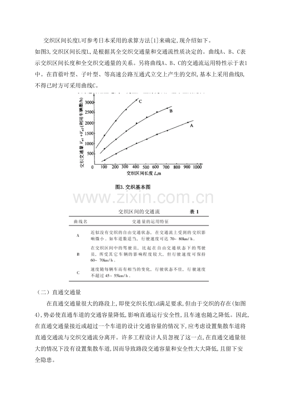 集散道路.doc_第2页