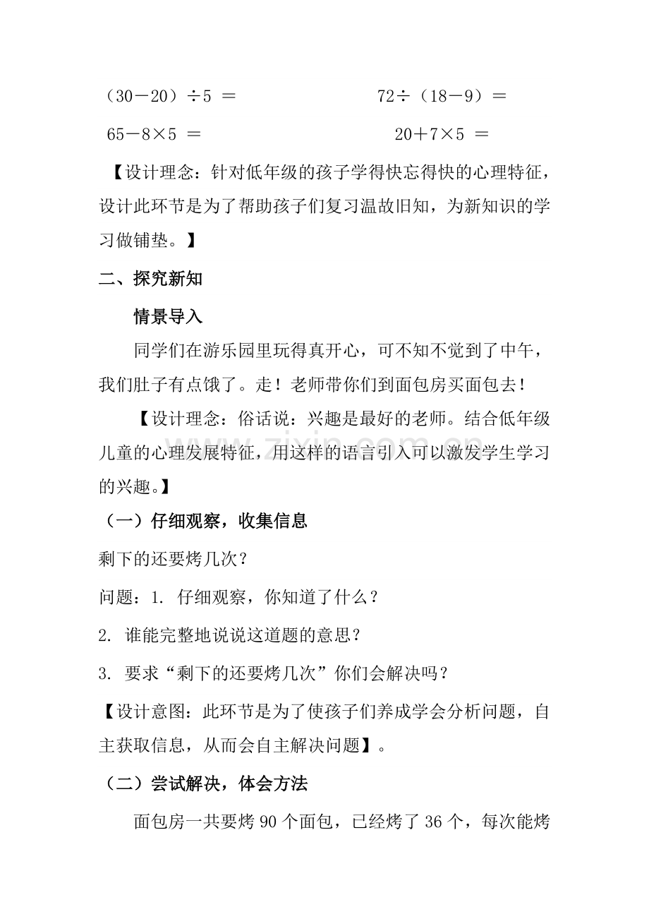 小学数学人教二年级二年级数学第五单元解决问题.doc_第2页
