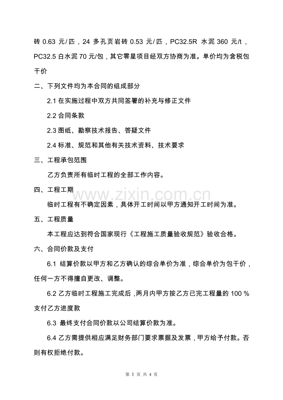 临时工程合同.doc_第2页