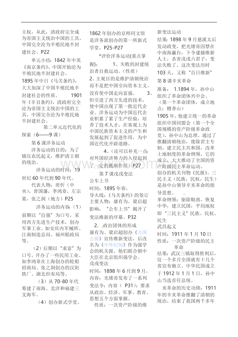 八年级历史上学期复习提纲.doc_第2页