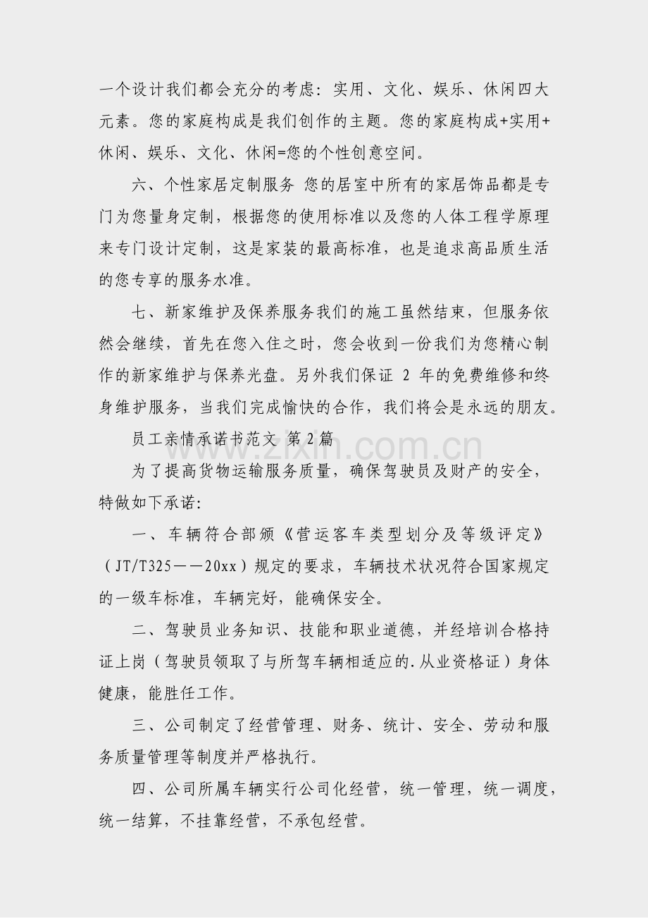 员工亲情承诺书范文(6篇).pdf_第2页