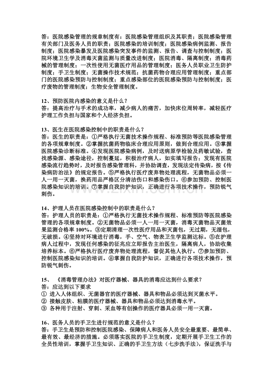医院感染知识问答题.doc_第2页