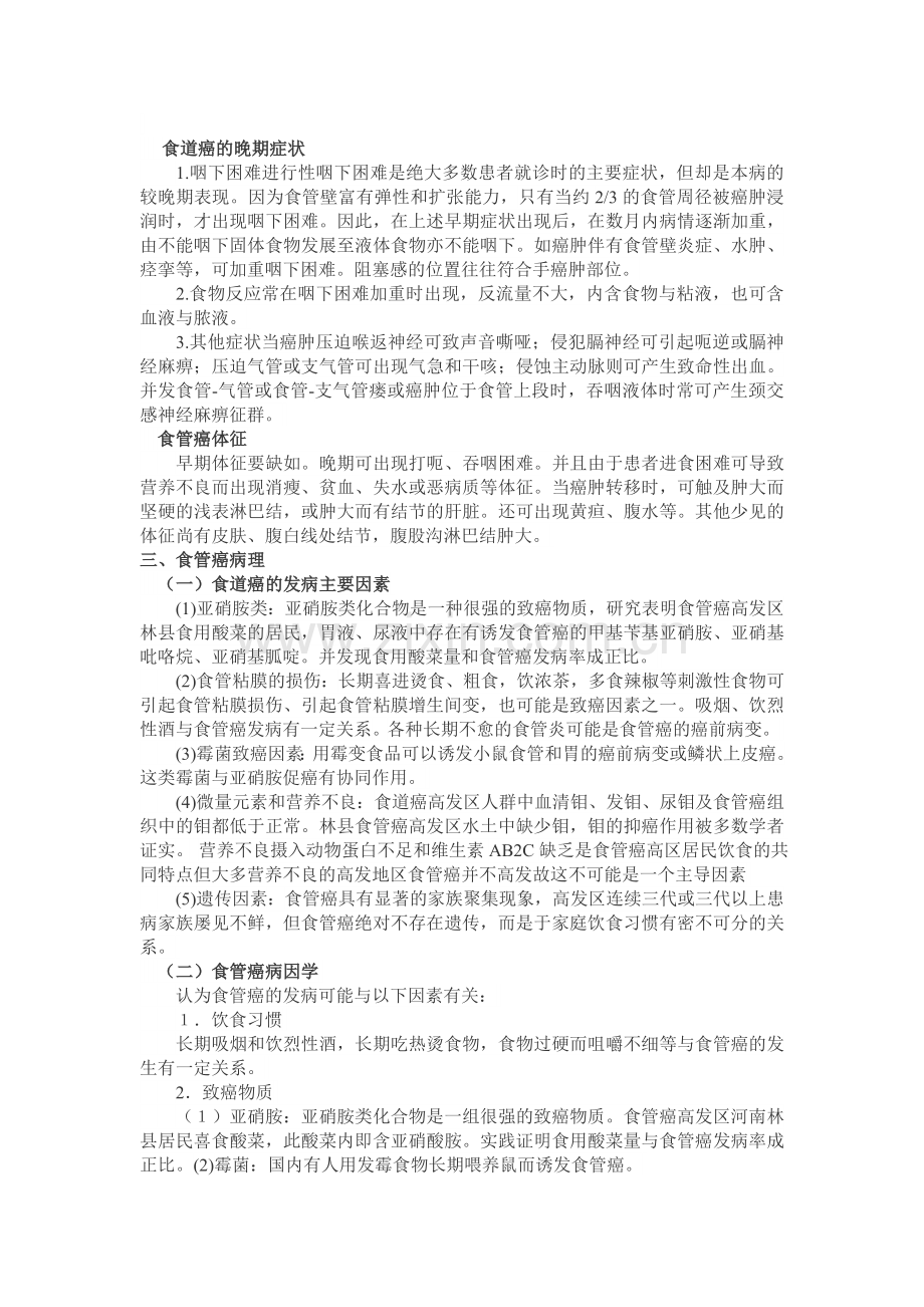 食管癌详细简介.doc_第2页