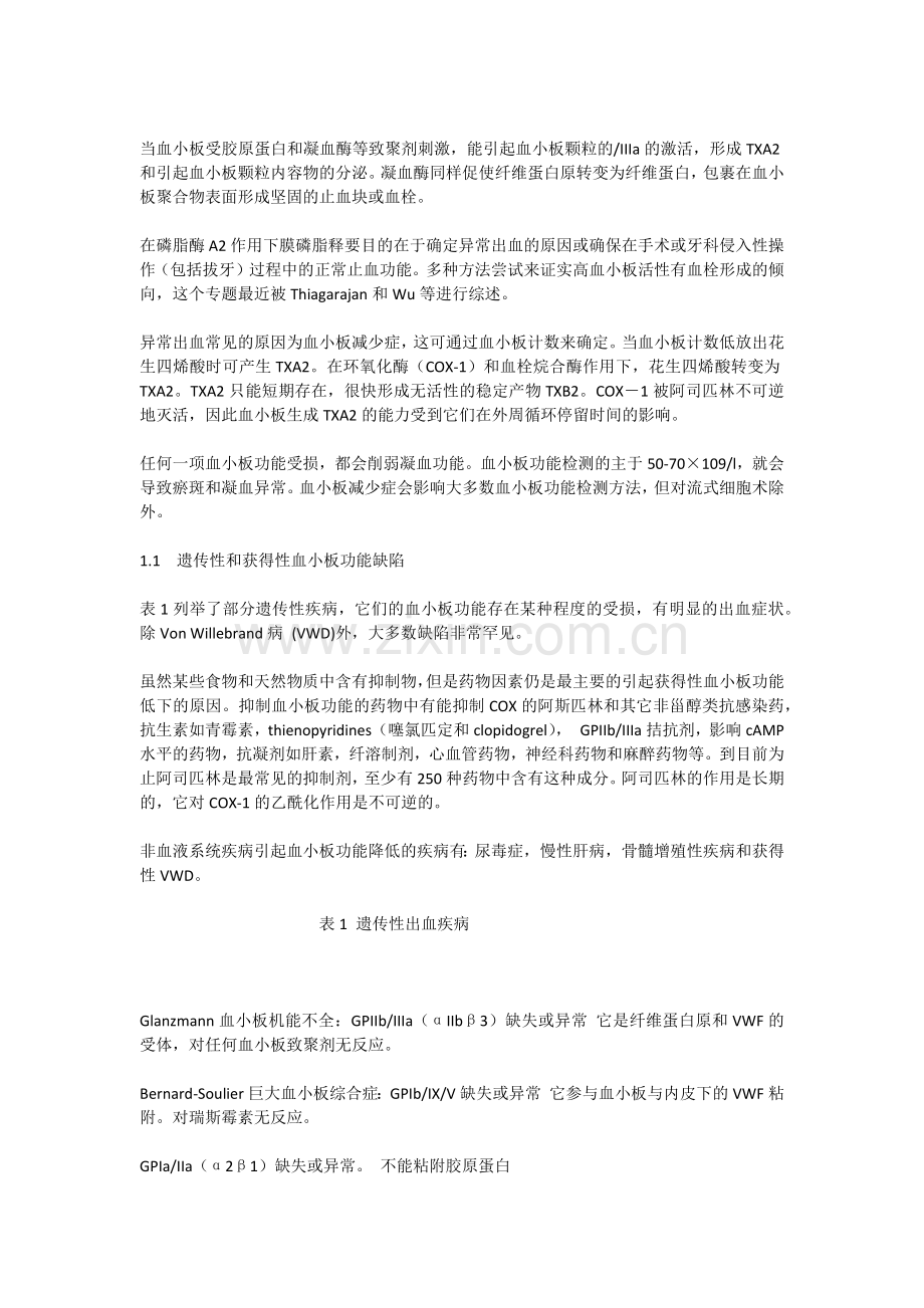 血小板功能检测.docx_第2页