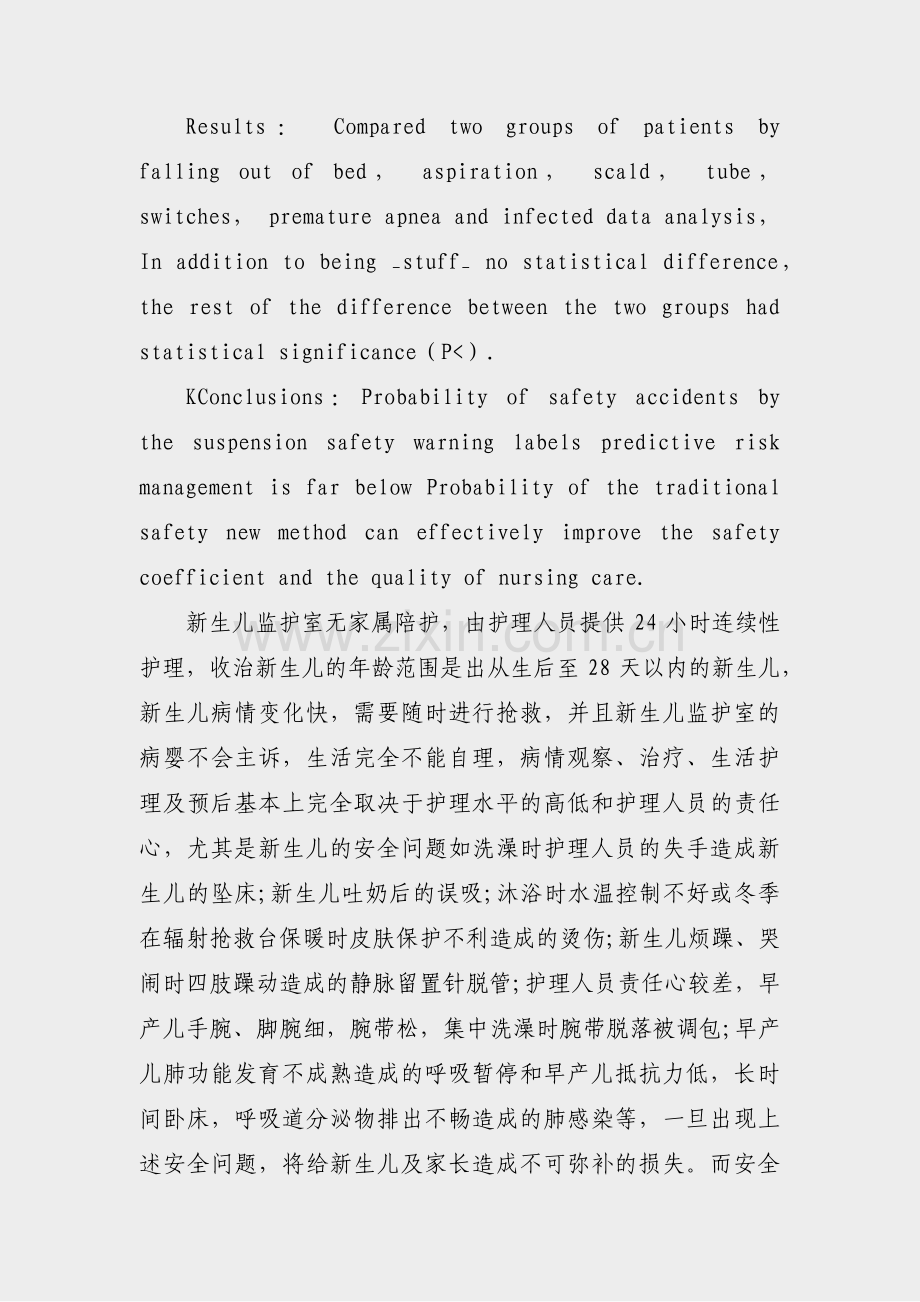 呼吸科护士论文范文(热门6篇).pdf_第2页