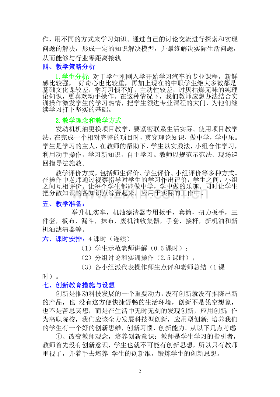 汽车发动机机油更换教学设计.doc_第2页
