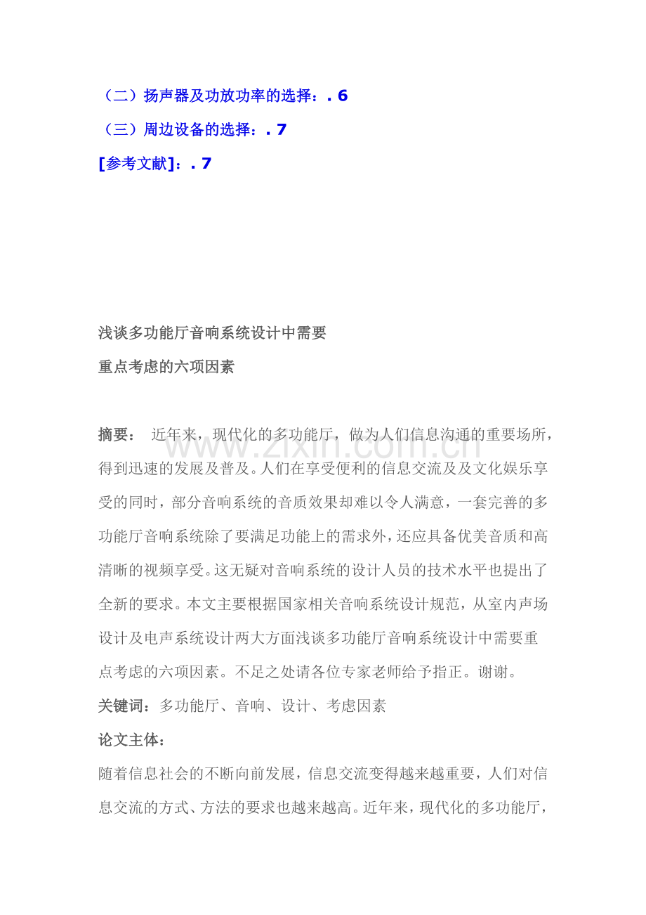 浅谈多功能厅音响系统设计中需要重点考虑的六项因素.docx_第2页