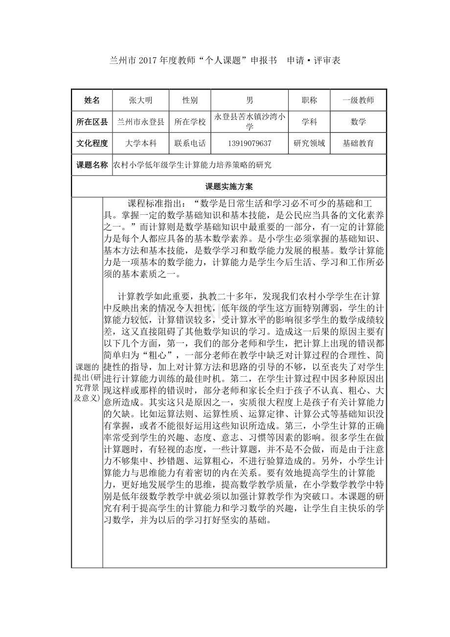 农村小学低年级学生计算能力培养策略的研究申报书.doc_第2页