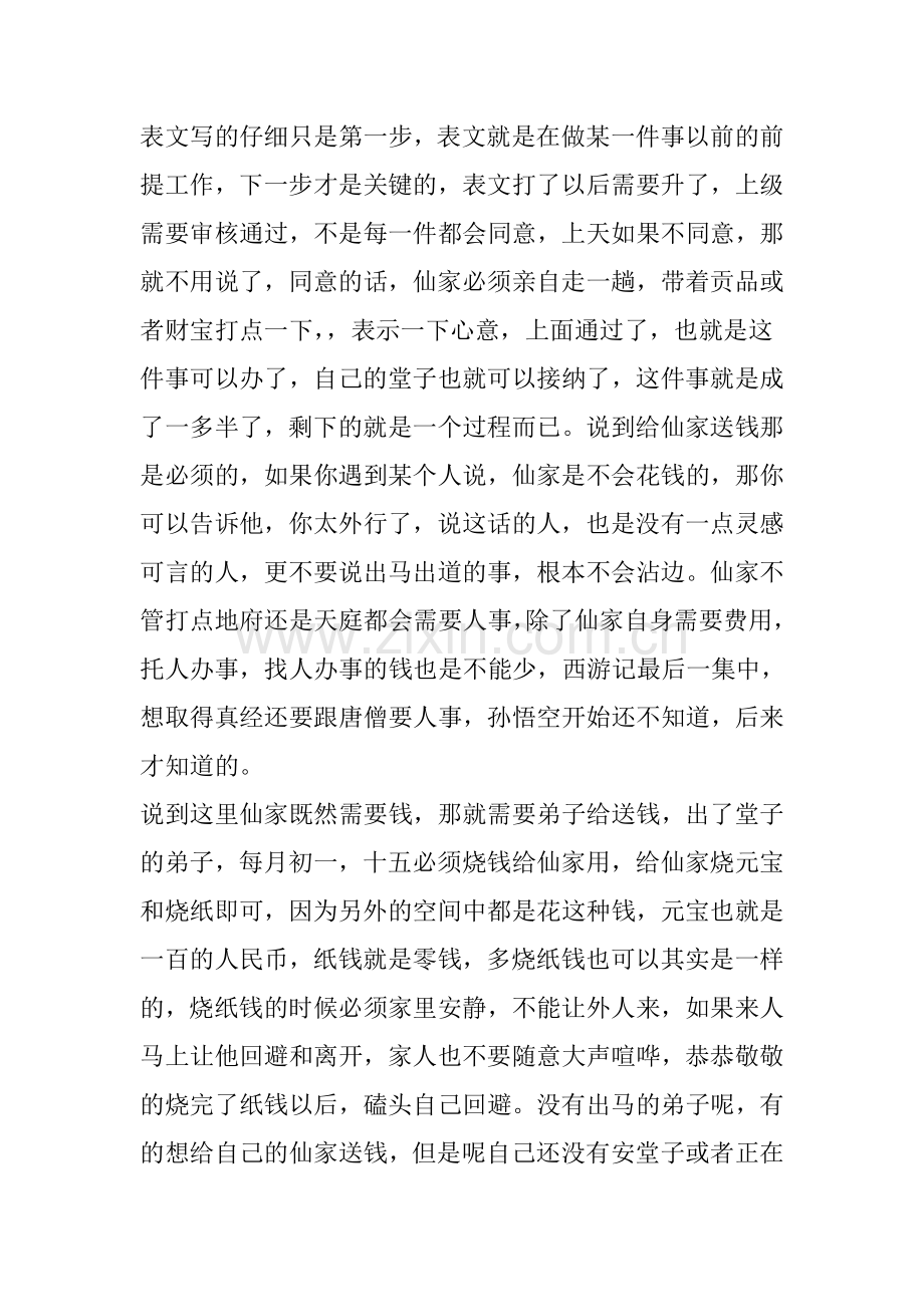 出马如何打表文-怎么给仙家送钱.doc_第2页