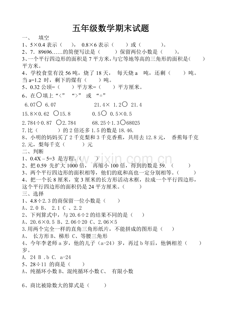 五年级数学测试.doc_第1页