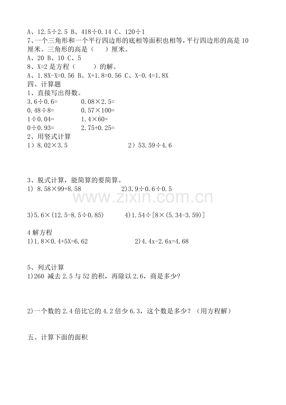 五年级数学测试.doc_第2页