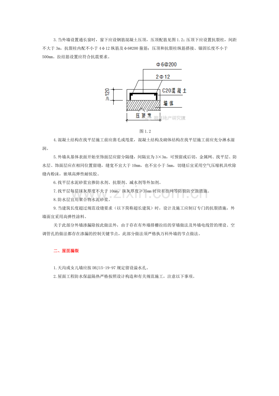 万科如何控制20大质量通病.docx_第2页
