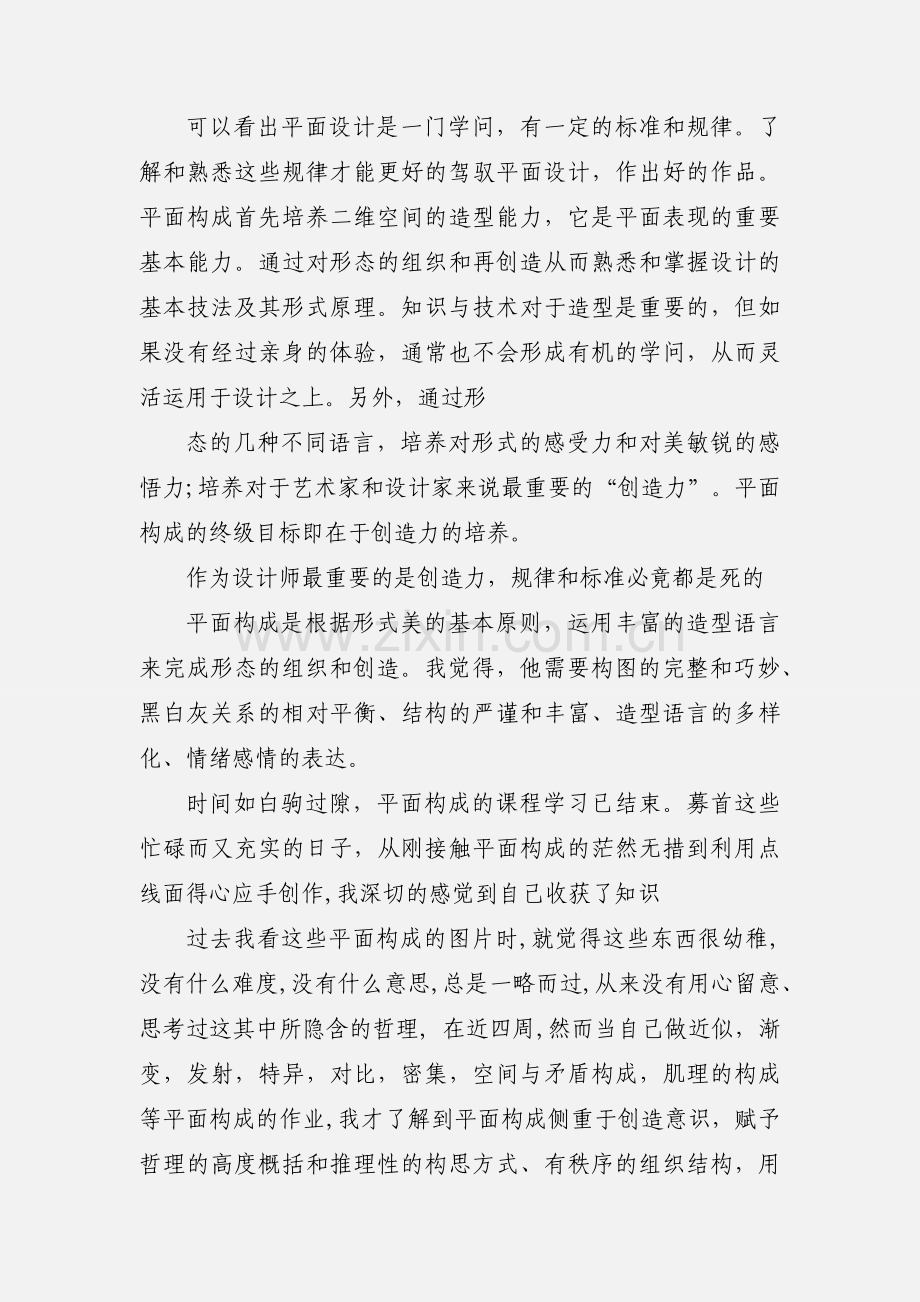 平面学习心得(多篇).docx_第2页