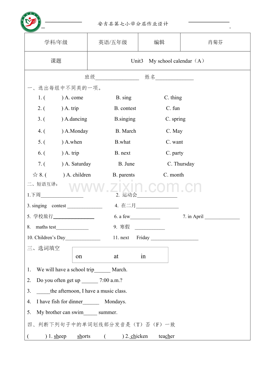 分层作业五下英语unit3-a.doc_第1页