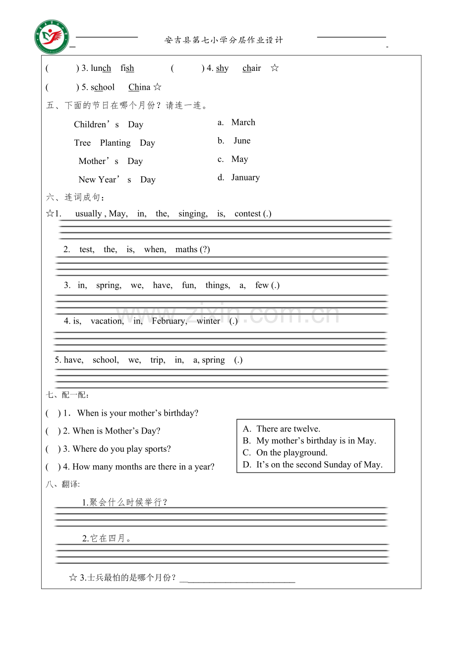 分层作业五下英语unit3-a.doc_第2页