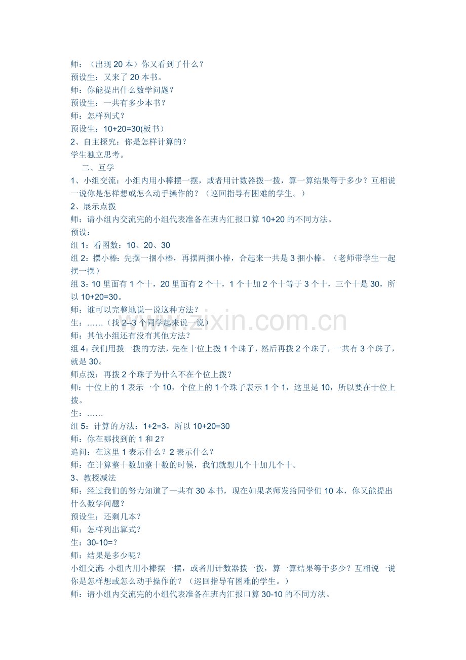 小学数学人教一年级整十树加减整十数.docx_第2页