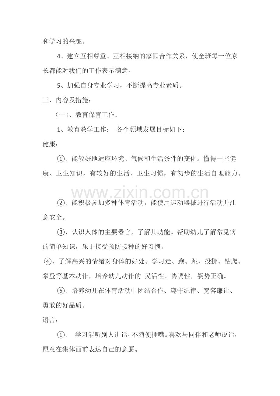小班学期工作计划2017.9.docx_第2页