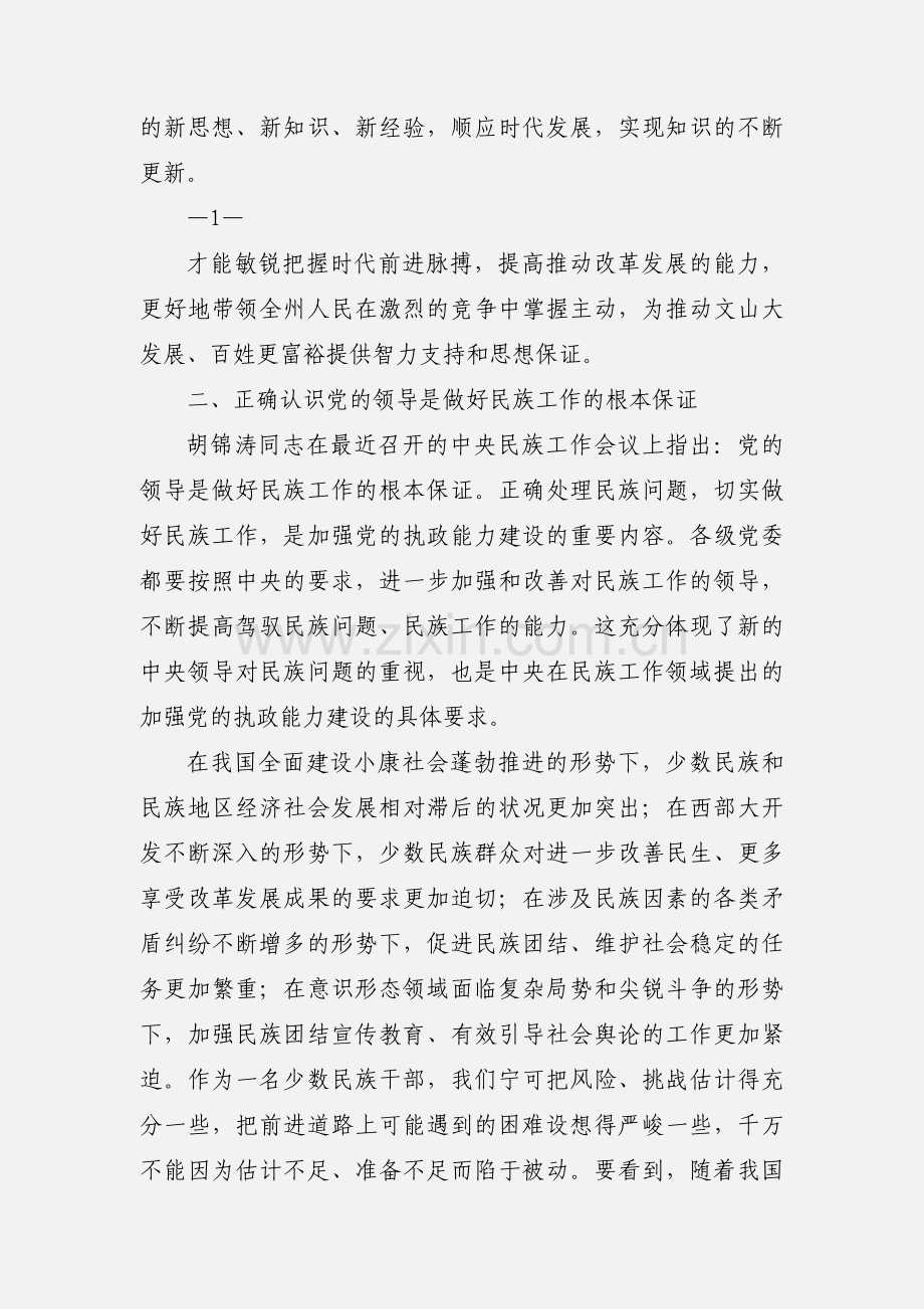 少数民族干部培训心得体会(多篇).docx_第2页