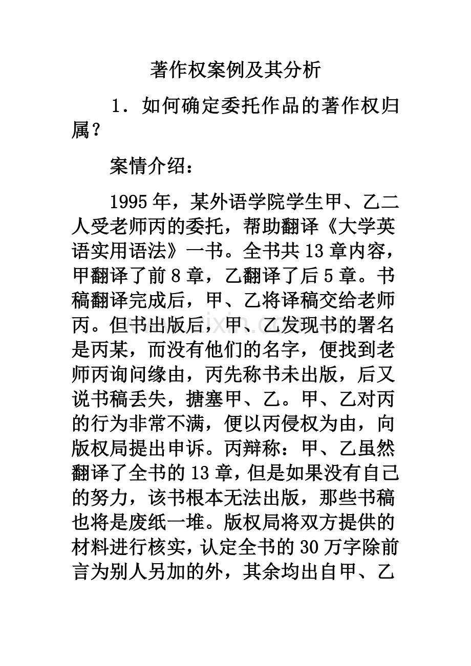 著作权案例及其分析.doc_第1页