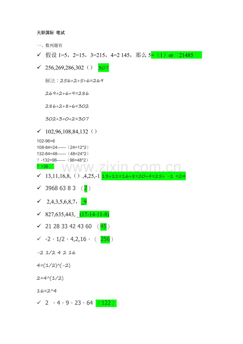 天职国际别人整理的笔试.doc_第1页