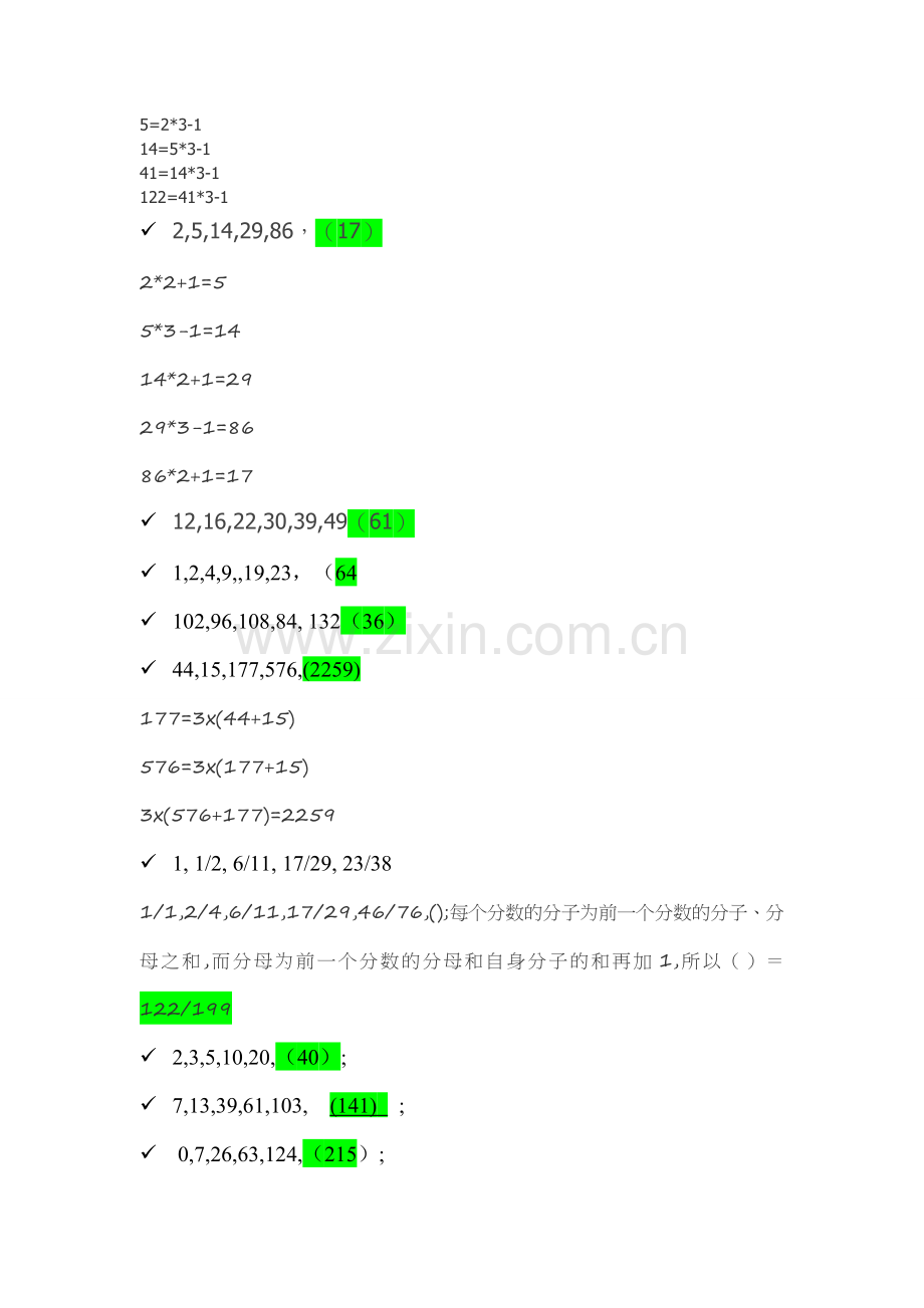 天职国际别人整理的笔试.doc_第2页