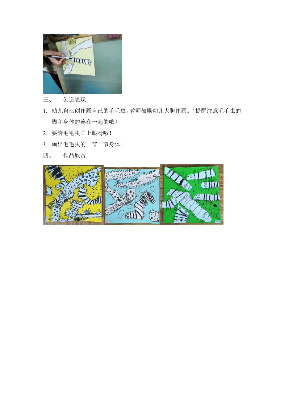 4可爱的毛毛虫.doc_第2页