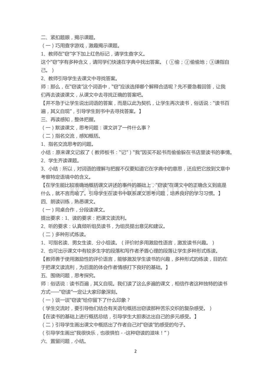 五年级上册第1课《窃读记》优秀教案设计.docx_第2页