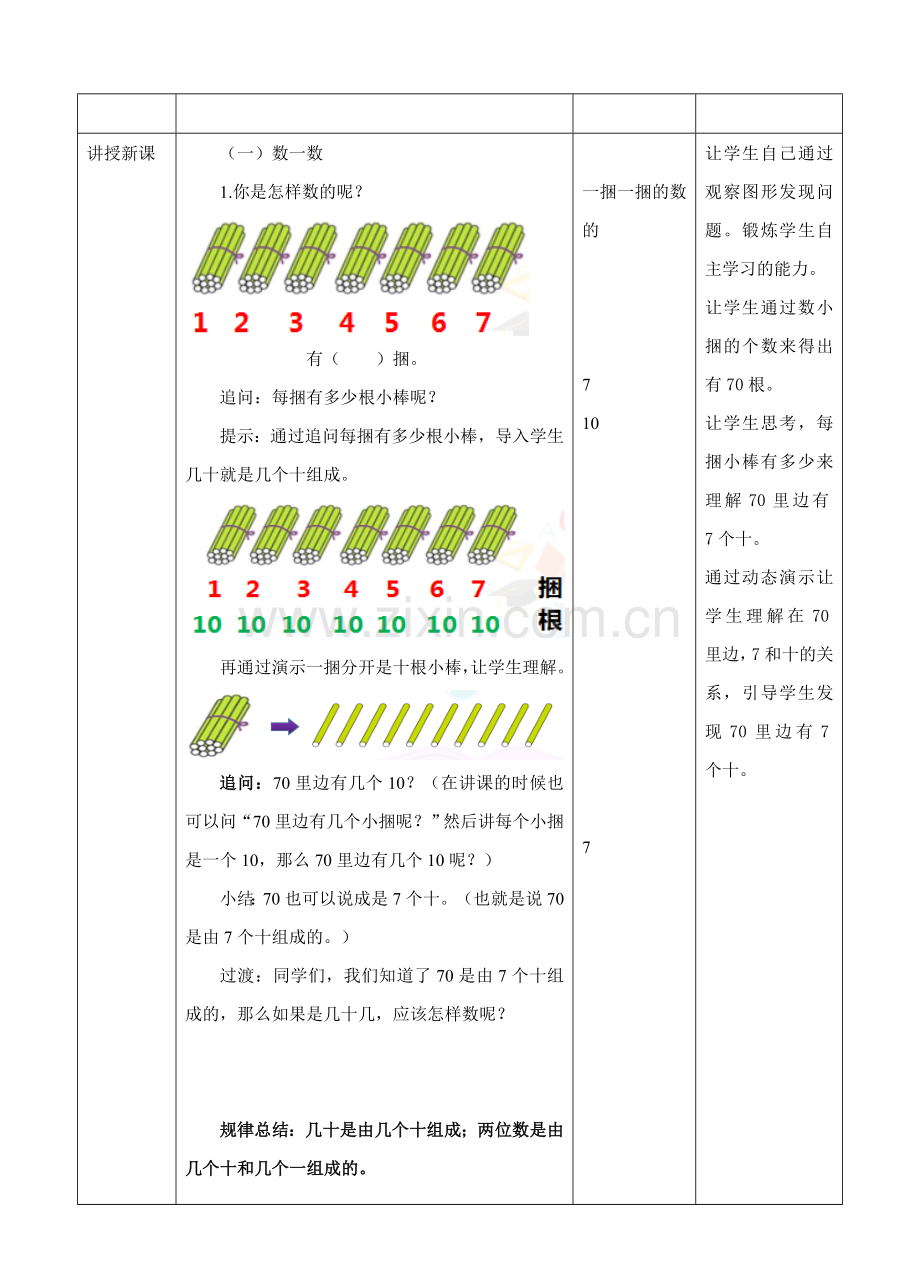 人教版一下数学第四单元-数数-数的组成-第二课时-例2例3教案公开课课件教案.doc_第2页