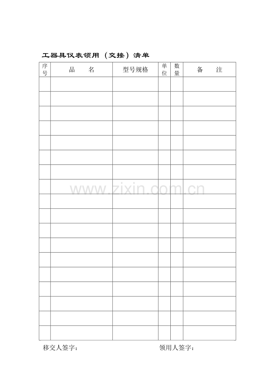 教学楼管理员工器具仪表领用清单.doc_第1页